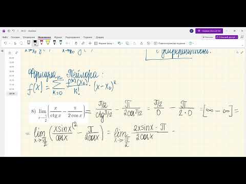 Видео: Формула Тейлора (ІО-о51, 29.10)