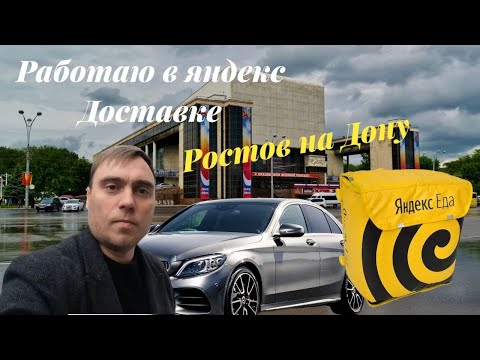 Видео: Устроился в Яндекс доставку в Ростове на Дону февраль 2024 года и просто Охренел от заработка...