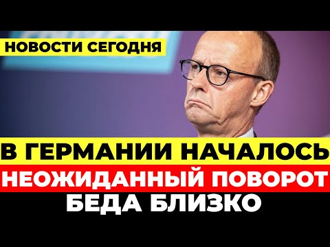 Видео: Напряжение в Германии. Пересмотр гражданства. Мерц попал под критику. Новости Германия Сегодня