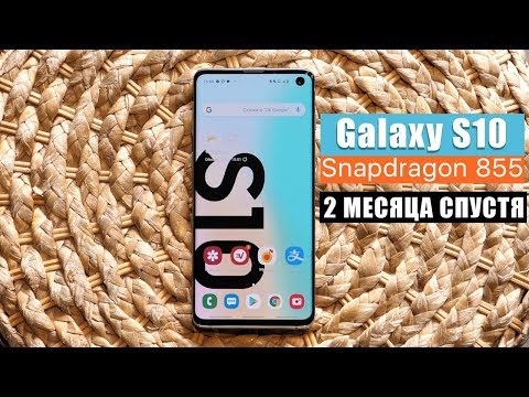 Видео: Samsung Galaxy S10 - спустя 2 месяца (на SNAPDRAGON 855)