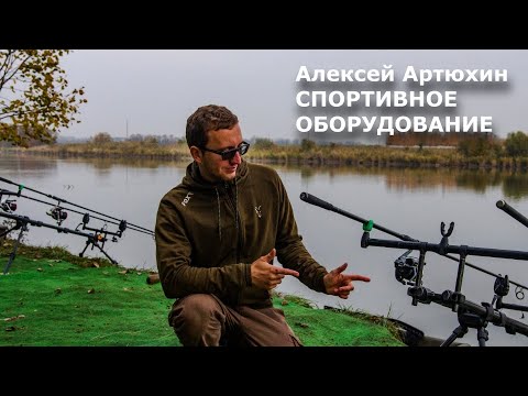 Видео: Сподовые удилища, рабочие удилища для карпфишинга - оборудование Чемпионов ! Sportex , Daiwa .