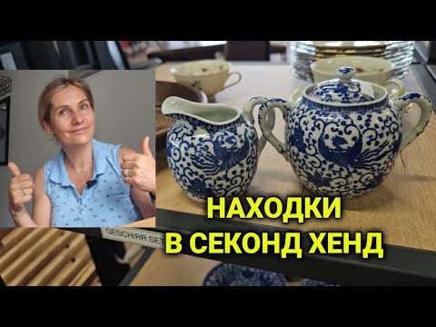 Видео: Нашла сокровище в секонде| рукоделие в броки Швейцарии 