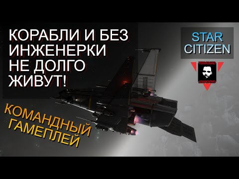 Видео: КОРАБЛИ КАК-ТО НЕ ДОЛГО ЖИВУТ В STAR CITIZEN!