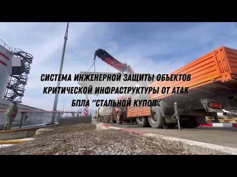 Видео: Стальной купол - последний рубеж обороны от дронов