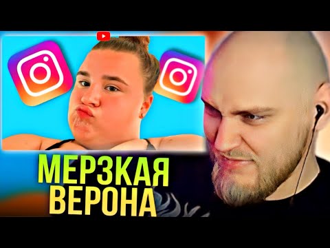 Видео: EASTERCAKE СМОТРИТ: СЫТАЯ ИНСТАСАМКА ВЕРОНА / РАЗВОД В ИНСТАГРАМ | РЫНДЫЧ