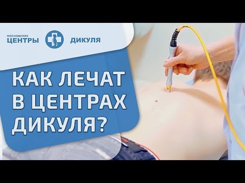 Видео: 🎉  Уникальные методики лечения позвоночника и суставов. Лечение позвоночника и суставов. 12+