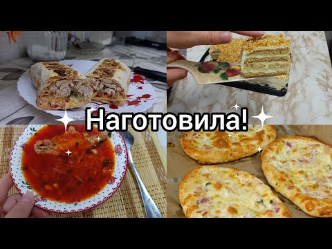 Видео: Наготовила! Простые,вкусные блюда.Выпечка. Рецепты на каждый день.