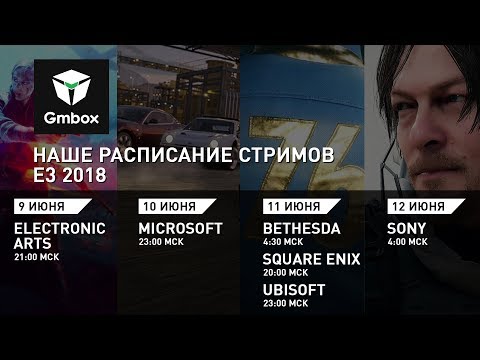 Видео: Конференция Microsoft на E3 2018 с комментариями Gmbox на русском языке