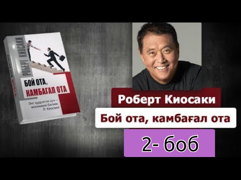 Видео: Бой ота, камбагал ота. 2-боб
