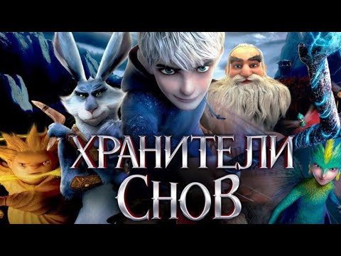 Видео: Хранители снов, реакция на Холодное сердце| Rise of guardian react to Frozen|Rus🇷🇺/Eng🇬🇧|Gacha Nox