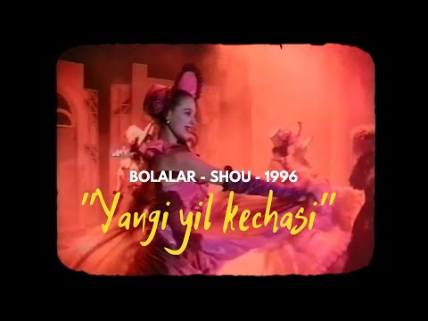 Видео: "Болалар - шоу - 1996.