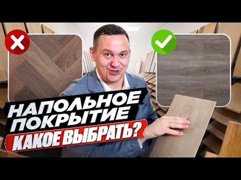 Видео: Какое НАПОЛЬНОЕ ПОКРЫТИЕ выбрать в 2025 году? Царапаем, проливаем - ПРОВЕРЯЕМ.