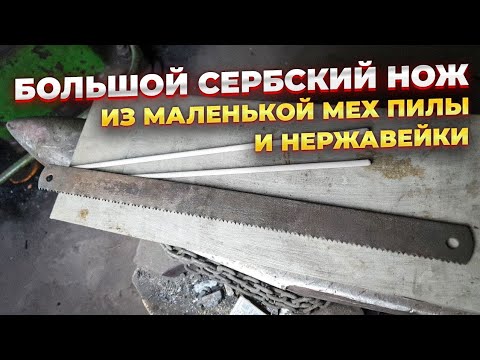 Видео: СВЕРХПРОЧНЫЙ НОЖ ИЗ МЕХПИЛЫ И НЕРЖАВЕЙКИ