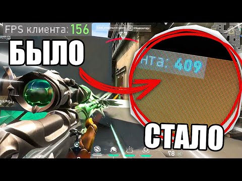 Видео: КАК Я ПОДНЯЛ ФПС С 150 ДО 400 Valorant