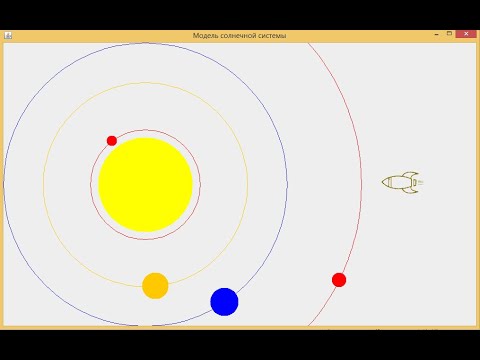 Видео: Занятие 7 - Модель солнечной системы