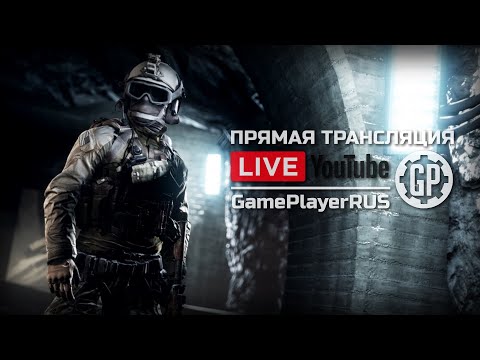 Видео: ⚪ BATTLEFIELD 4 / СТРИМ 10.11.2019 [ЗАПИСЬ]