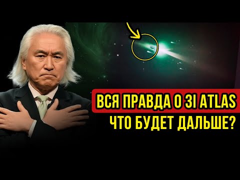 Видео: Почему 3I ATLAS меняет землю? – 2 параметра, которые ПУГАЮТ УЧЕНЫХ