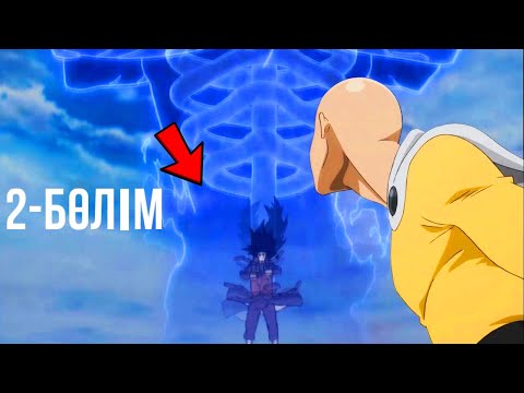Видео: 😡МАДАРА САЙТАМА-ға ӨТЕ АШУЛЫ✅ 2-бөлім💥