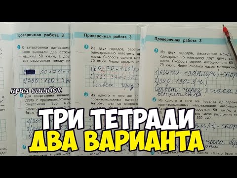 Видео: Проверяю проверочные работы по математике
