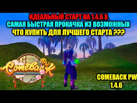 Видео: НОВЫЙ СЕРВЕР !!! САМЫЙ БЫСТРЫЙ КАЧ ИЗ ВОЗМОЖНЫХ !!! ЧТО КУПИТЬ НА СТАРТЕ ??? СОВЕТЫ ОТ МАРАФОНЦА !!!