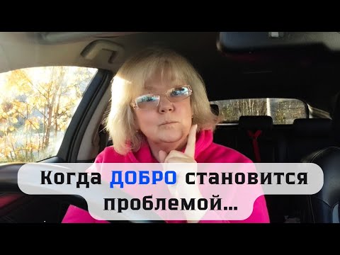 Видео: Ловушки для добрых людей💔: вы в них попадали? 
