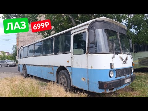 Видео: Автобус Лаз 699 Р / Ավտոբուս Լազ 699 Ռ