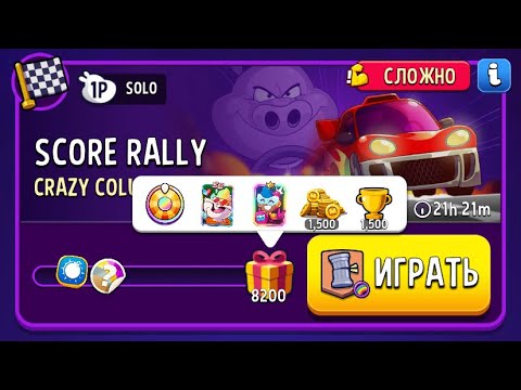 Видео: Прохождение Solo Challenge Score Rally Crazy Columns 8200 | Match Masters
