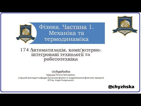 Видео: Лекція 1_ЛК-1 курс