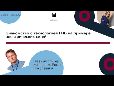 Видео: Знакомство с технологией горизонтально направленного бурения на примере электрических сетей