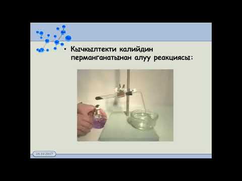 Видео: 11 класс  4 2  Химиялык реакциялардын типтери