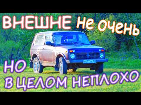 Видео: Приобрёл не новую Ниву и вот для чего ..