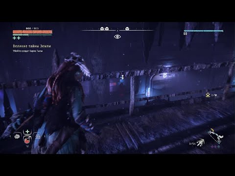 Видео: ? 20:25 Великие Тайны Земли - Horizon Zero Dawn Remastered