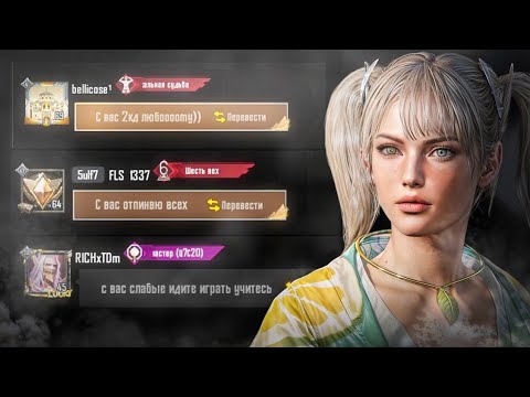 Видео: УНИЖАТОРЫ ЛОКАЛЬНОГО ЧАТА В ПАБГ МОБАЙЛ