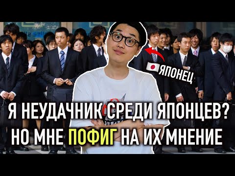 Видео: Японцы Стали ПОФИГИСТАМИ? | Мнение Общества Больше НЕ в Приоритете?