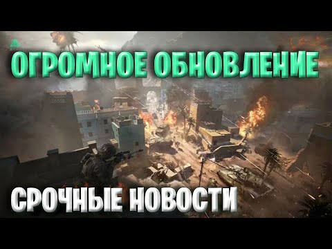 Видео: Срочные Новости - Огромное Обновление Нового сезона Дельта Форс | Что нас ждет в Delta Froce