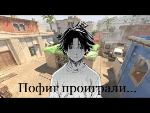 Видео: Сыграл самую худшую карту в кс2 (Counter-Strike 2)