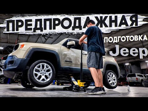 Видео: Перепродажа авто по АМЕРИКАНСКИ | Jeep Renegade