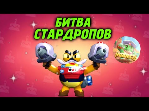 Видео: Колаб!Битва стардропов в LEMONBOX