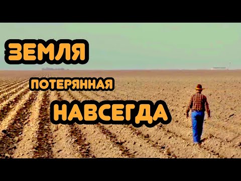 Видео: 200 лет вспашки… сколько земли потеряно? ЭРОЗИЯ и что с этим делать?