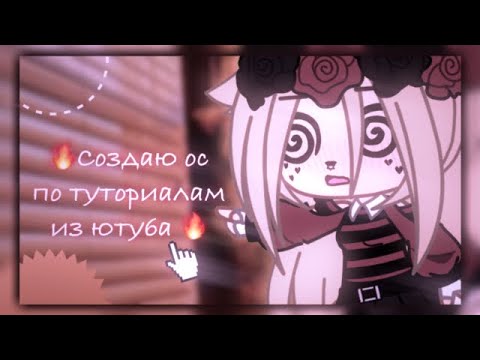 Видео: 🔥 Создаю ос по туториалам из ютуба 🔥 by: Vaimirasugar 🔥