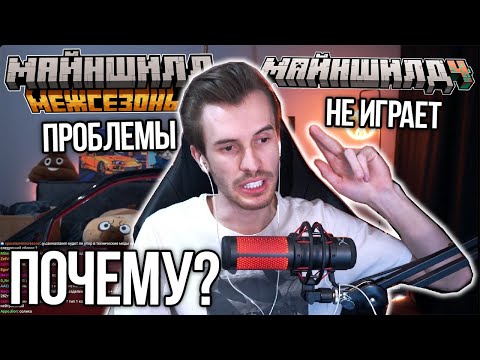 Видео: ПОЧЕМУ ЗАКВИЕЛЬ НЕ ИГРАЕТ НА МАЙНШИЛД 4?! ПРОБЛЕМЫ МАЙНШИЛДА И МЕЖСЕЗОНЬЯ!? – Нарезки Заквиеля