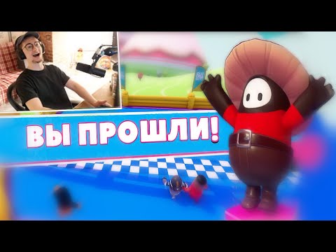 Видео: На пути к победе - Fall Guys