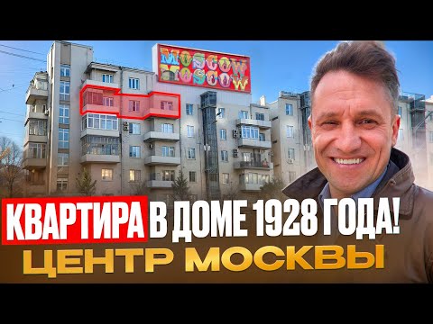 Видео: Квартира Олимпийской Чемпионки!/Земляной Вал/Курский вокзал/Центр Москвы/цены/обзор#москва#цао