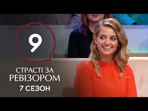 Видео: Страсти по Ревизору. Сезон 7. Выпуск 9 – Бердянск – 02.12.2019