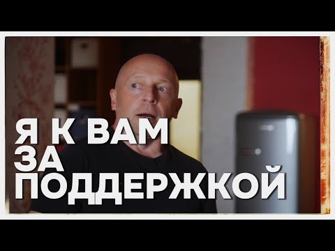 Видео: Я ЗА ПОДДЕРЖКОЙ