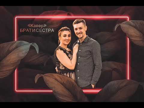 Видео: #1 “Cover” (РОДНАЯ ДУША) Дмитрий & Ирина