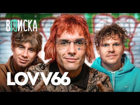 Видео: LOVV66 — знакомство с OG Buda, побег из рехаба, потеря мамы / Вписка