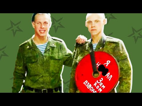 Видео: КАК Я СЛУЖИЛ В АРМИИ