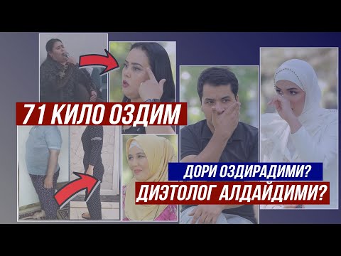 Видео: ОДАМЛАРНИ ОЗДИРАЁТГАН ДИЕТОЛОГ. ДОРИ БИЛАН ОЗИШ, БРАСЛЕТЛАР ВА ЁЛҒОНЧИЛАР ҲАҚИДА