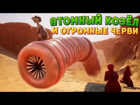 Видео: АТОМНЫЙ ВЗРЫВ ИЗМЕНИЛ ВСЁ ( Goat Simulator 3 – Baadlands: Furry Road )
